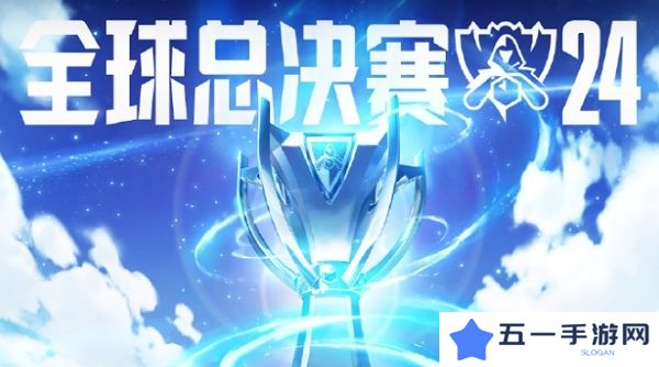 英雄联盟2024全球总决赛淘汰赛四分之一决赛第四日结束 gen获胜
