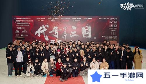 历史权谋题材真人互动影游《代号三国》于1月3日开机