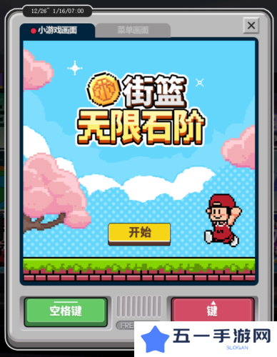 街头篮球3