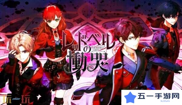 视觉小说《The Red Bell’s Lament》6月5日登陆Switch