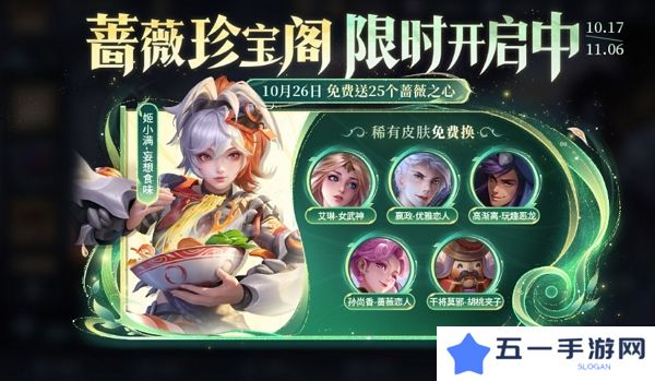 详细阅读:王者荣耀九周年蔷薇珍宝阁活动即将开始 登录游戏领丰厚福利 王者荣耀九周年蔷薇珍宝阁活动即将开始 登录游戏领丰厚福利