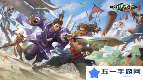 剑侠世界起源3