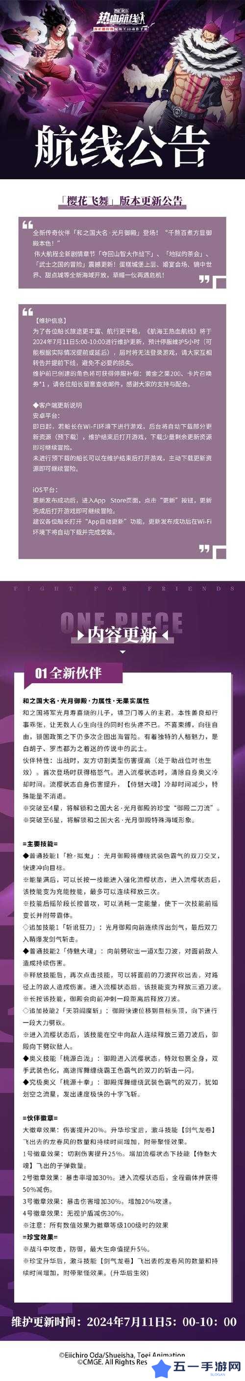 航海王热血航线光月御殿技能全解析:10大核心技能爆料与实战应用指南