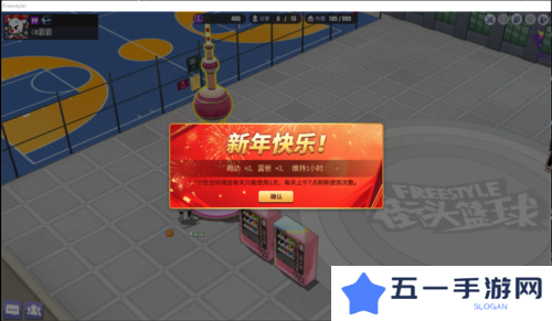 街头篮球2
