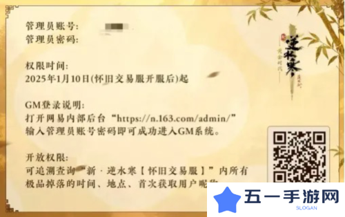 逆水寒5