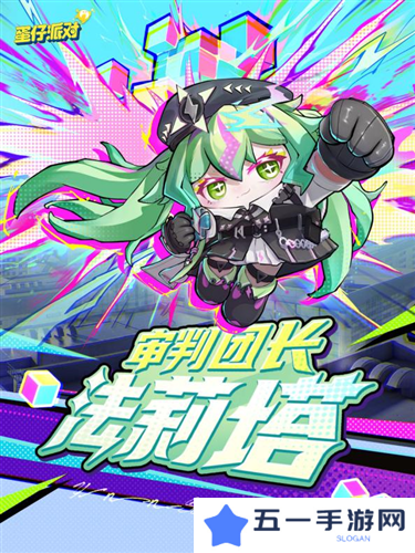 蛋仔派对1