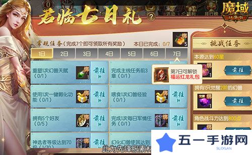 魔域口袋版2
