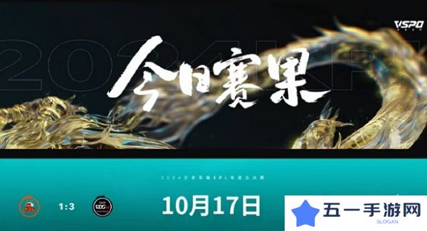 王者荣耀2024kpl年度总决赛长沙站擂台赛第一天结束