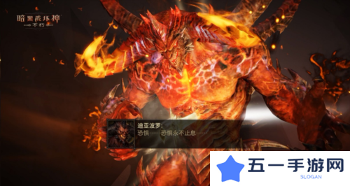 暗黑破坏神不朽17