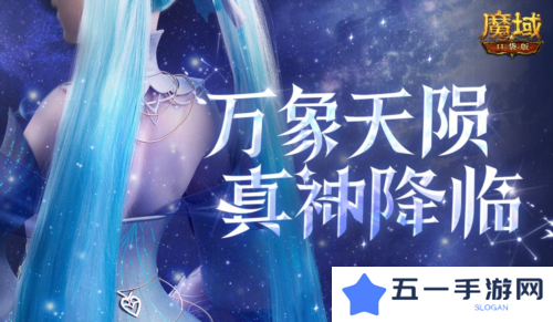 魔域口袋版4