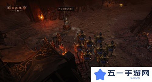 暗黑破坏神不朽10