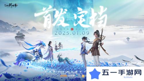 仙剑世界8