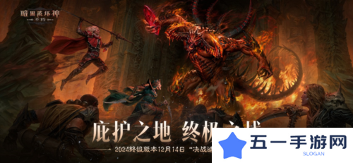 暗黑破坏神:不朽4