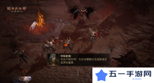 暗黑破坏神不朽5