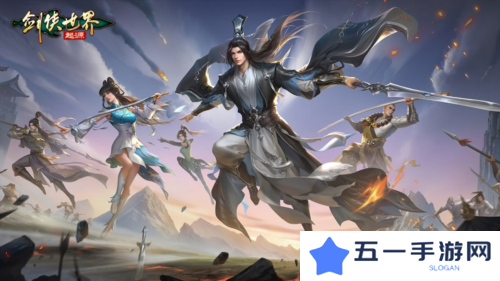 剑侠世界起源3