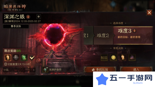 暗黑破坏神:不朽2