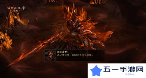 暗黑破坏神不朽7