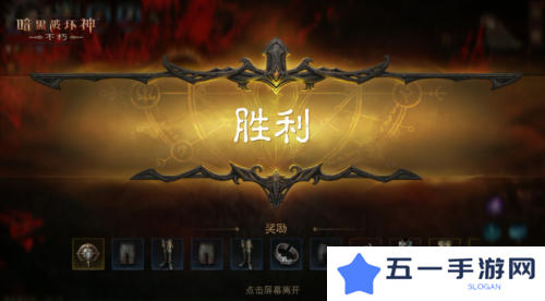 暗黑破坏神:不朽4