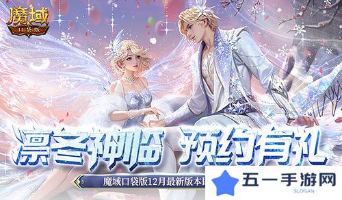 魔域口袋版1