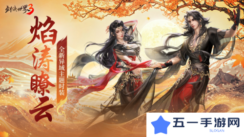剑侠世界34