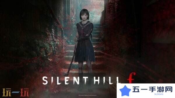 科乐美更新《寂静岭f》Steam版系统配置要求