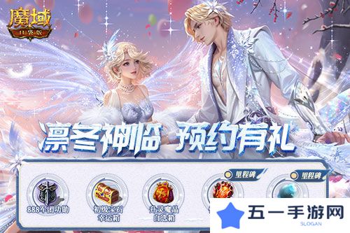 魔域口袋版2