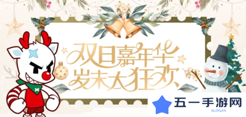 《街头篮球》双旦嘉年华 岁末大狂欢