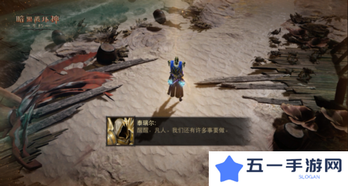 暗黑破坏神不朽3