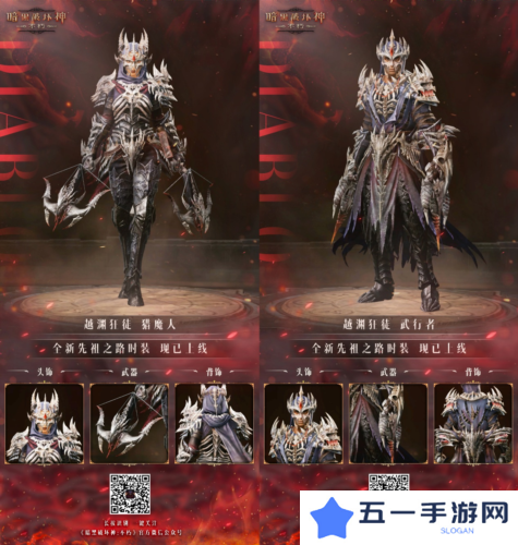 暗黑破坏神：不朽4