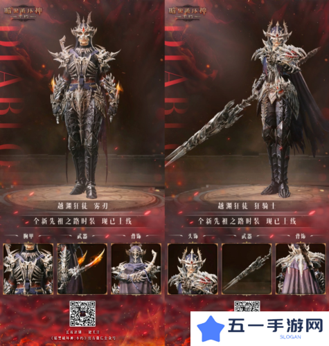 暗黑破坏神：不朽2
