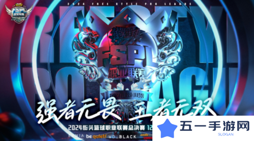 街头篮球2