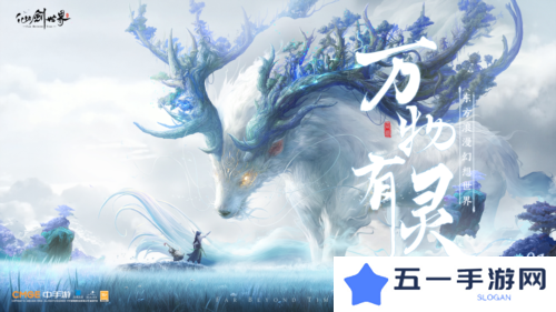 仙剑世界2
