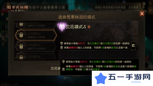 暗黑破坏神:不朽6