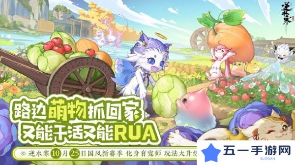 逆水寒手游即将上线育宠系统 可多样功能使用