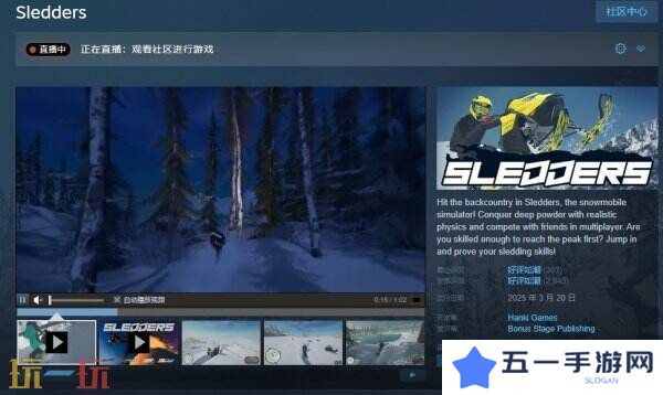 雪地摩托模拟器《Sledders》现已正式发售