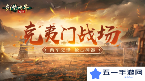 剑侠世界起源3