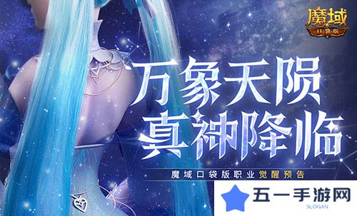 魔域口袋版1