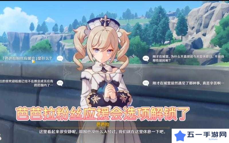 原神芭芭拉邀约5结局任务攻略 芭芭拉邀约任务完成方法