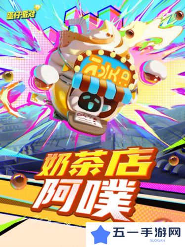 蛋仔派对5