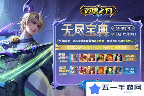 英魂之刃口袋版4