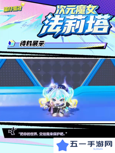 蛋仔派对6