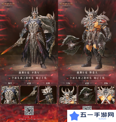 暗黑破坏神：不朽5