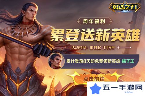 英魂之刃口袋版1