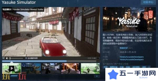 忍者模拟《Yasuke Simulator》现已正式发售