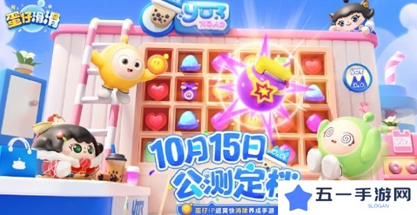 蛋仔派对衍生ip蛋仔滑滑公测时间发布 全平台10月15日正式上线