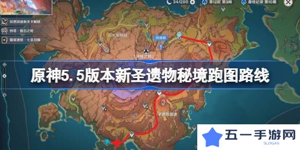 原神5.5版新圣遗物秘境跑图路线 新圣遗物秘境如何激活[多图]图片1