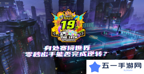 街头篮球2