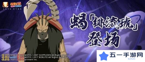 火影忍者手游3月21日更新公告汇总：蝎[绯流琥]上架！高招返利更新