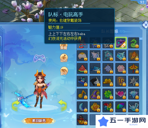 逍遥情缘趣味队标有哪些 吸引眼球的队标怎么选[多图]图片3