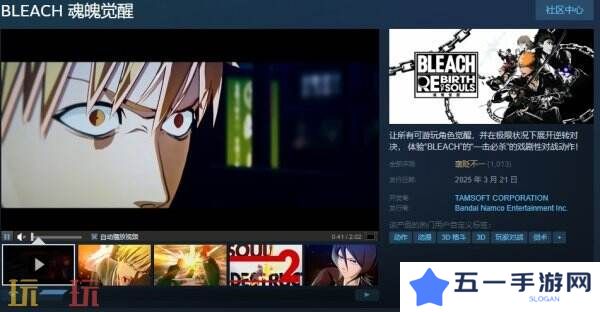 万代南梦宫3D格斗游戏《BLEACH 魂魄觉醒》现已正式发售